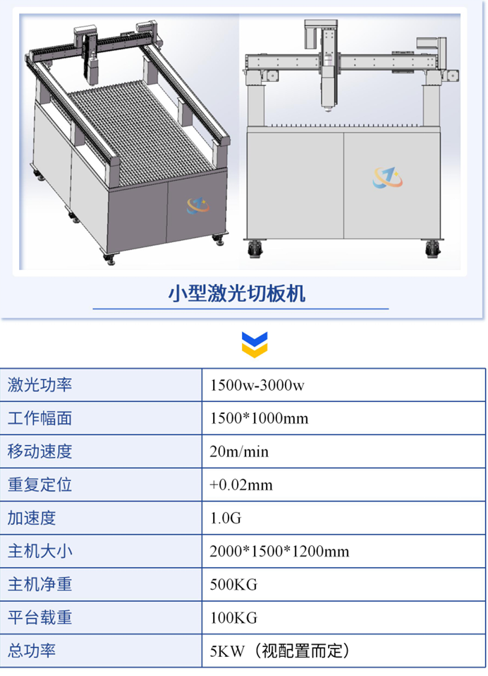 小型激光切板机